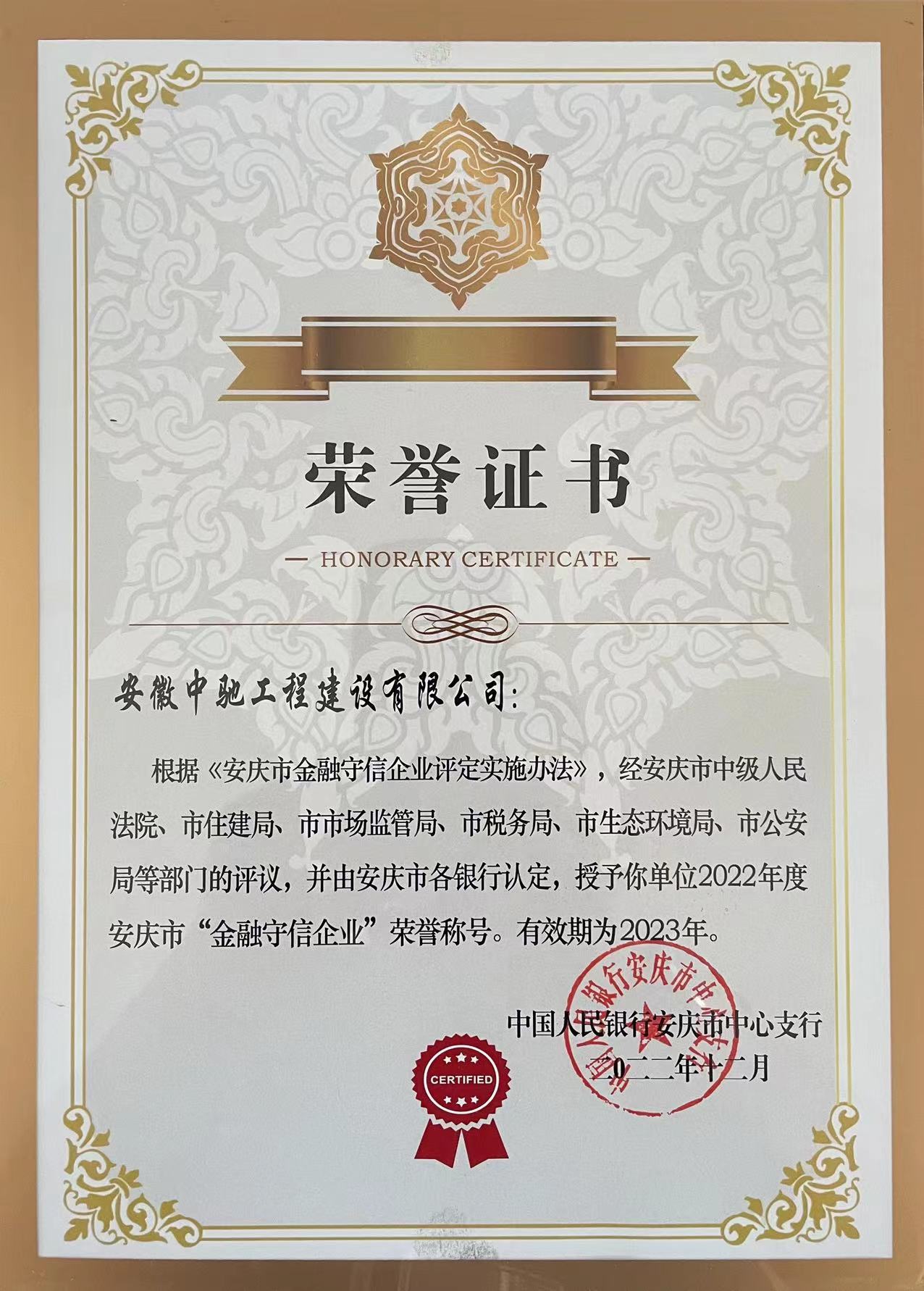 金融守信企业