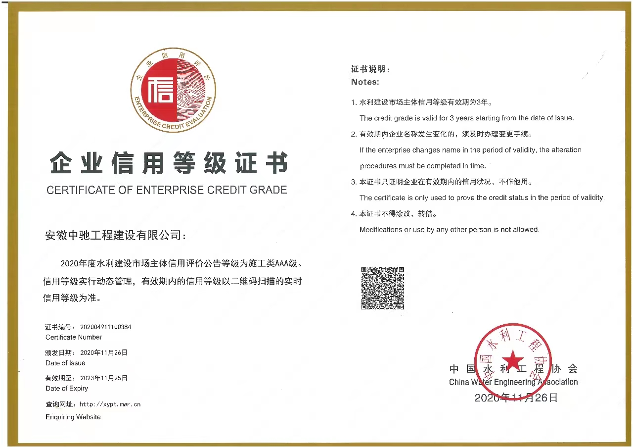 全国水利建设市场施工类“AAA级