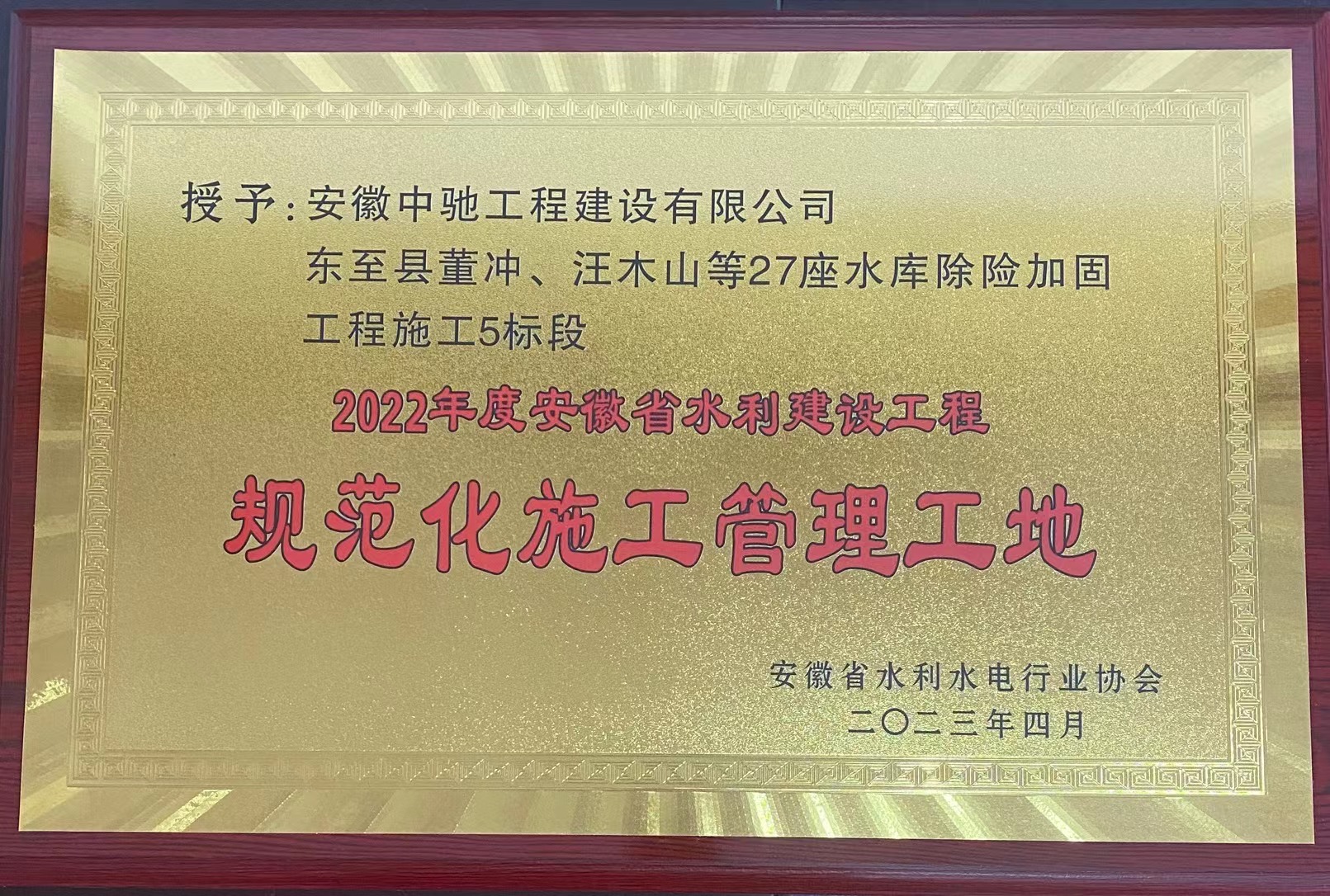 安徽省水利建设工程规范化施工管理工地